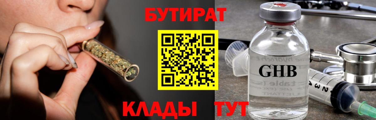 БУТИРАТ жидкий экстази Можга