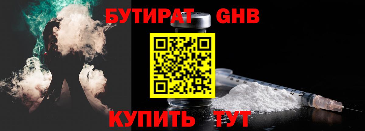 БУТИРАТ бутик  Вход с VPN  Можга 