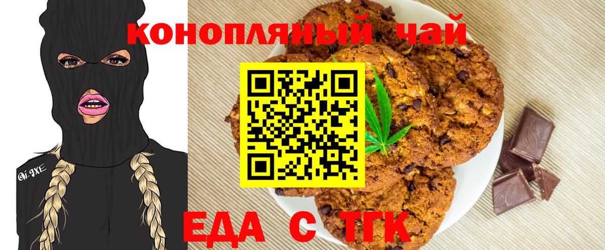 Печенье с ТГК конопля Можга