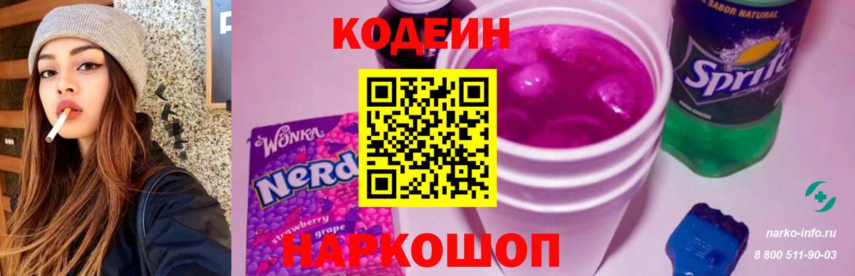 Кодеин напиток Lean (лин) Можга