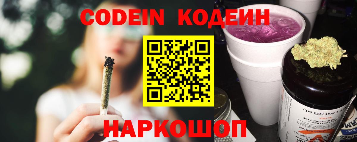 Codein Purple Drank  Codein напиток Lean (лин)  Можга  Вход с VPN 