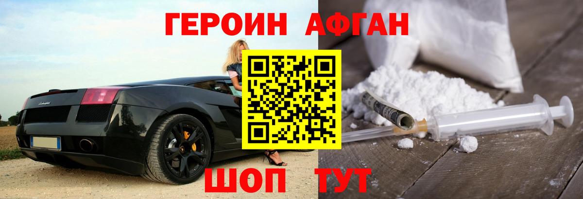Героин Афган  Вход с VPN  Можга 