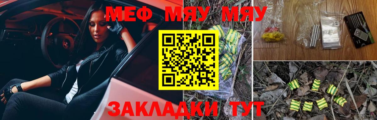 МЕФ  МЯУ-МЯУ мука  Вход с VPN  Можга  МЕФ мяу мяу 