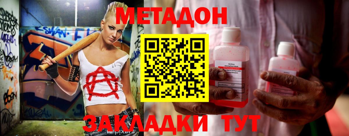 МЕТАДОН кристалл  МЕТАДОН мёд  Вход с VPN    рабочий сайт  Можга 